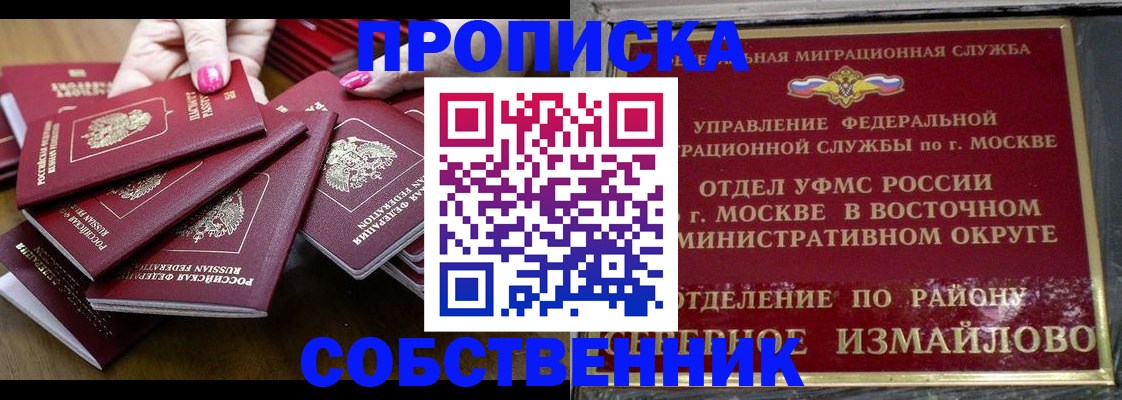 прописка законно в Нижних Сергах